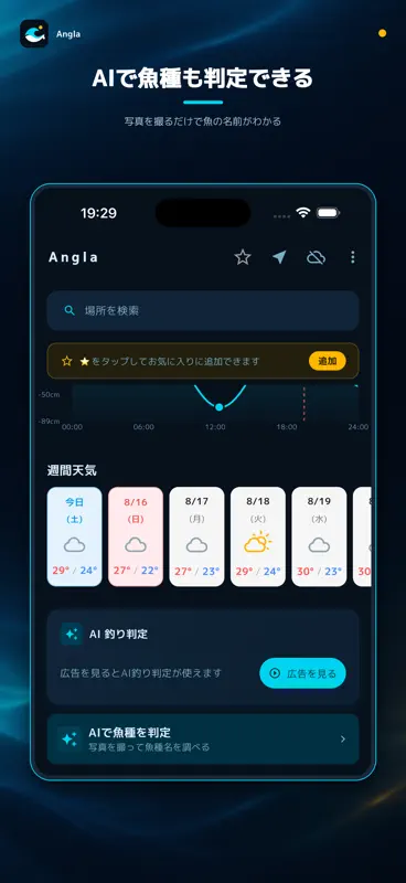 Angla－釣り天気・潮汐・AI釣行判定 screenshot 3 of 7