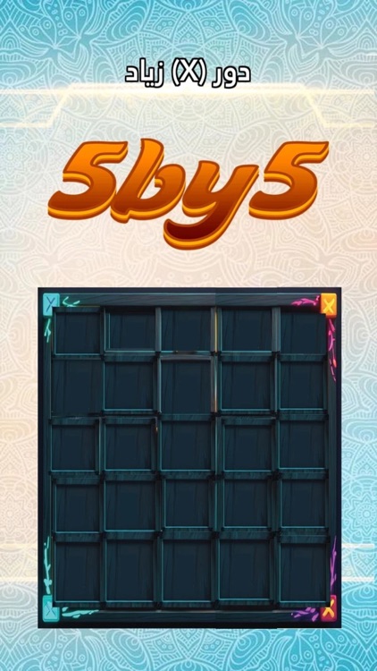 Five By Five ( 5by5 ) screenshot-6