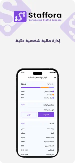 Staffora screenshot 4