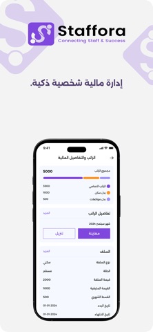 Staffora screenshot