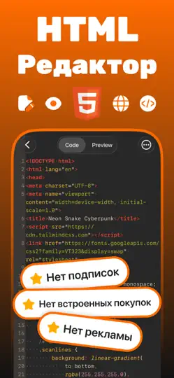 Скриншот HTML Редактор - Live Preview на iPhone 1