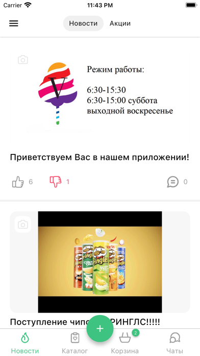 Vkusnoshopping Screenshot