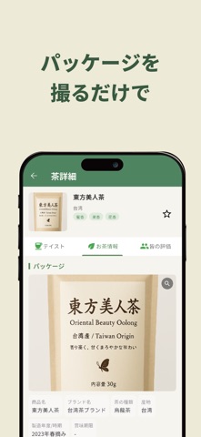 お茶ノート screenshot