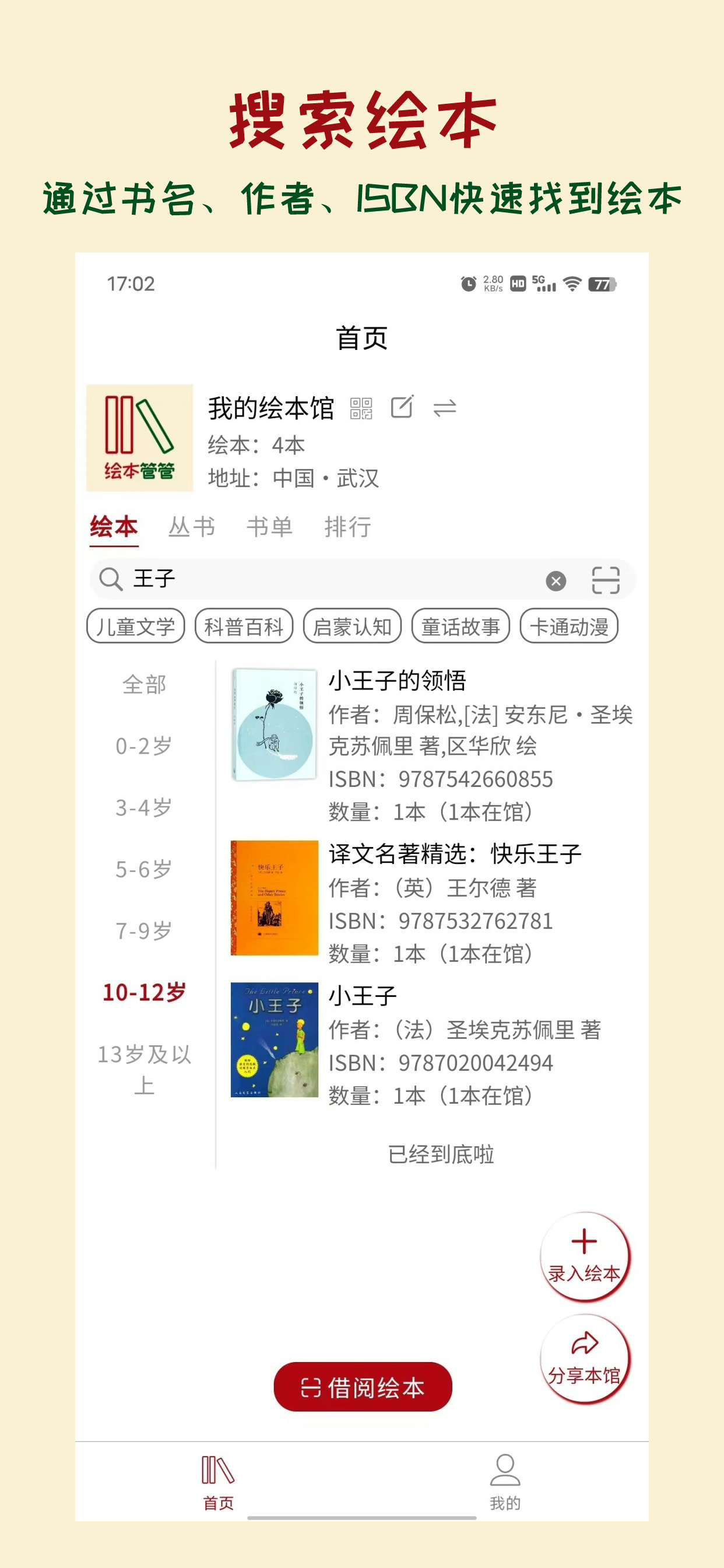 绘本管管
