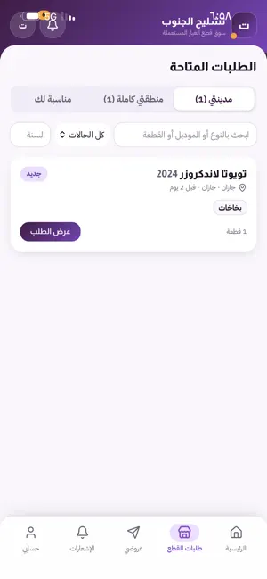 تشليح الجنوب screenshot 3