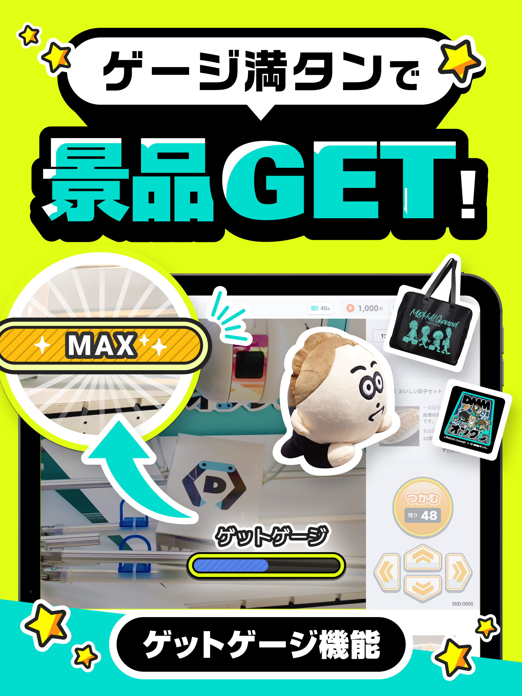 DMMオンクレ ゲームセンターの景品をゲット！クレーンゲーム screenshot 14