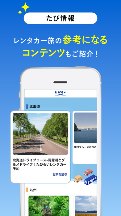 レンタカー比較・予約【たびらい】のスクリーンショット - 5