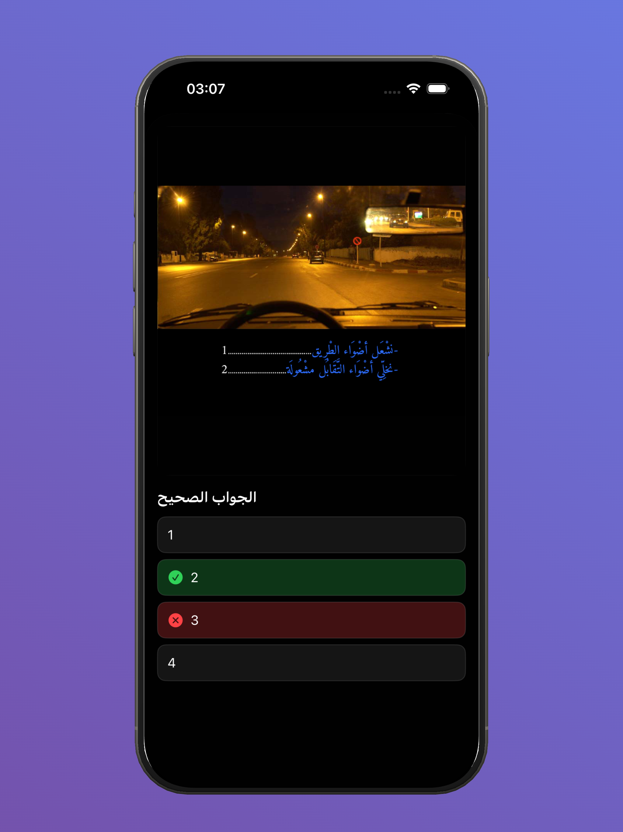 Code 2026- امتحان رخصة السياقة