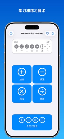 Mental Math Practice & Games screenshot