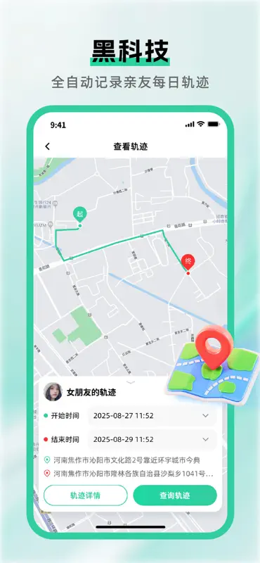手机定位查家人位置 screenshot 2 of 5