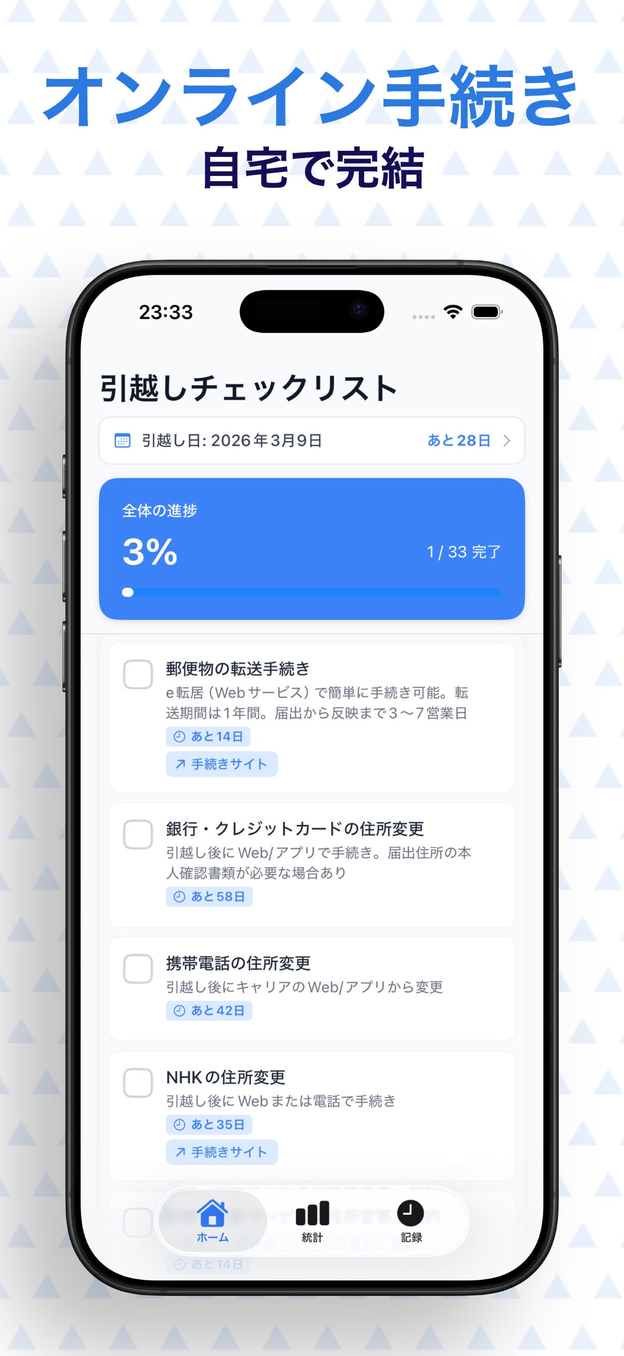 オンライン手続き 自宅で完結