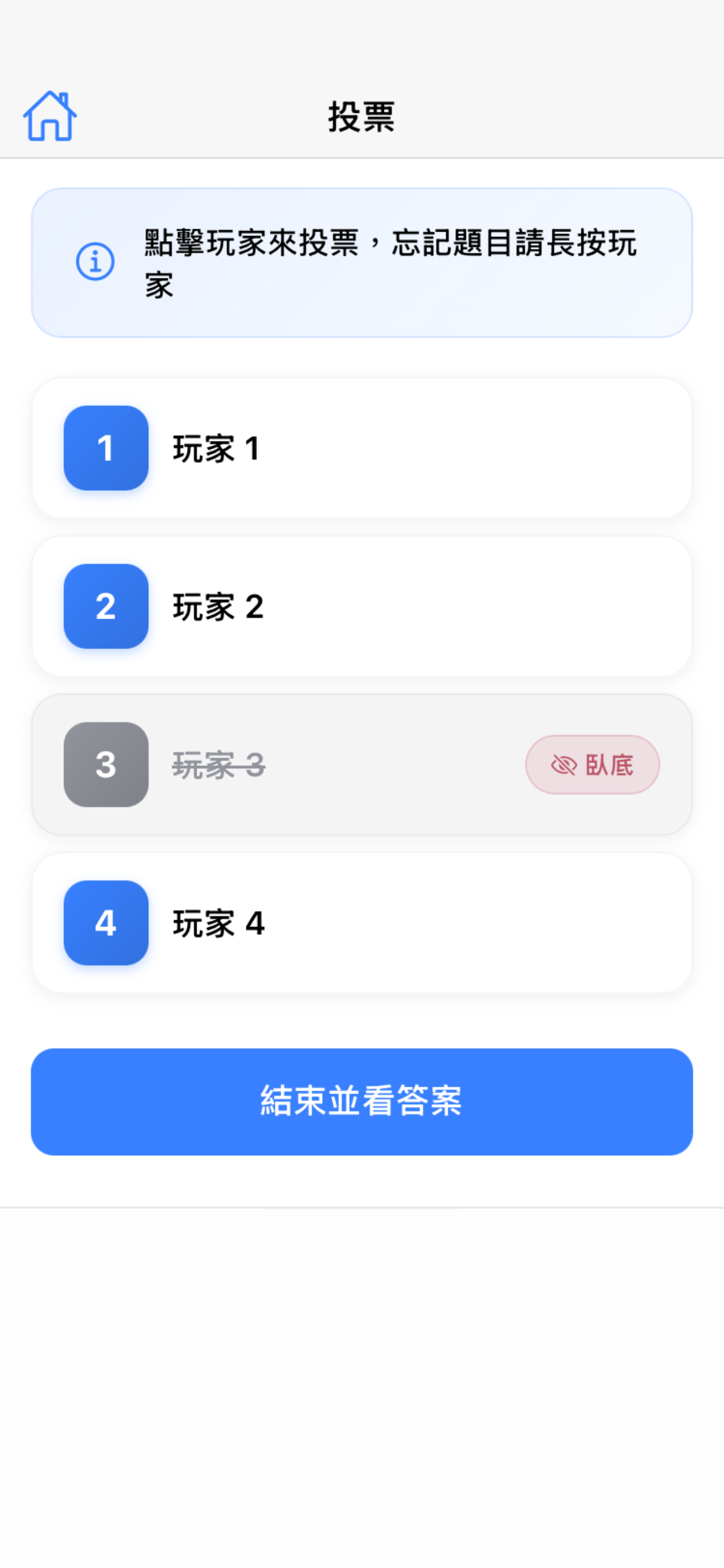 誰是臥底 - 找出臥底多人派對遊戲 screenshot 3