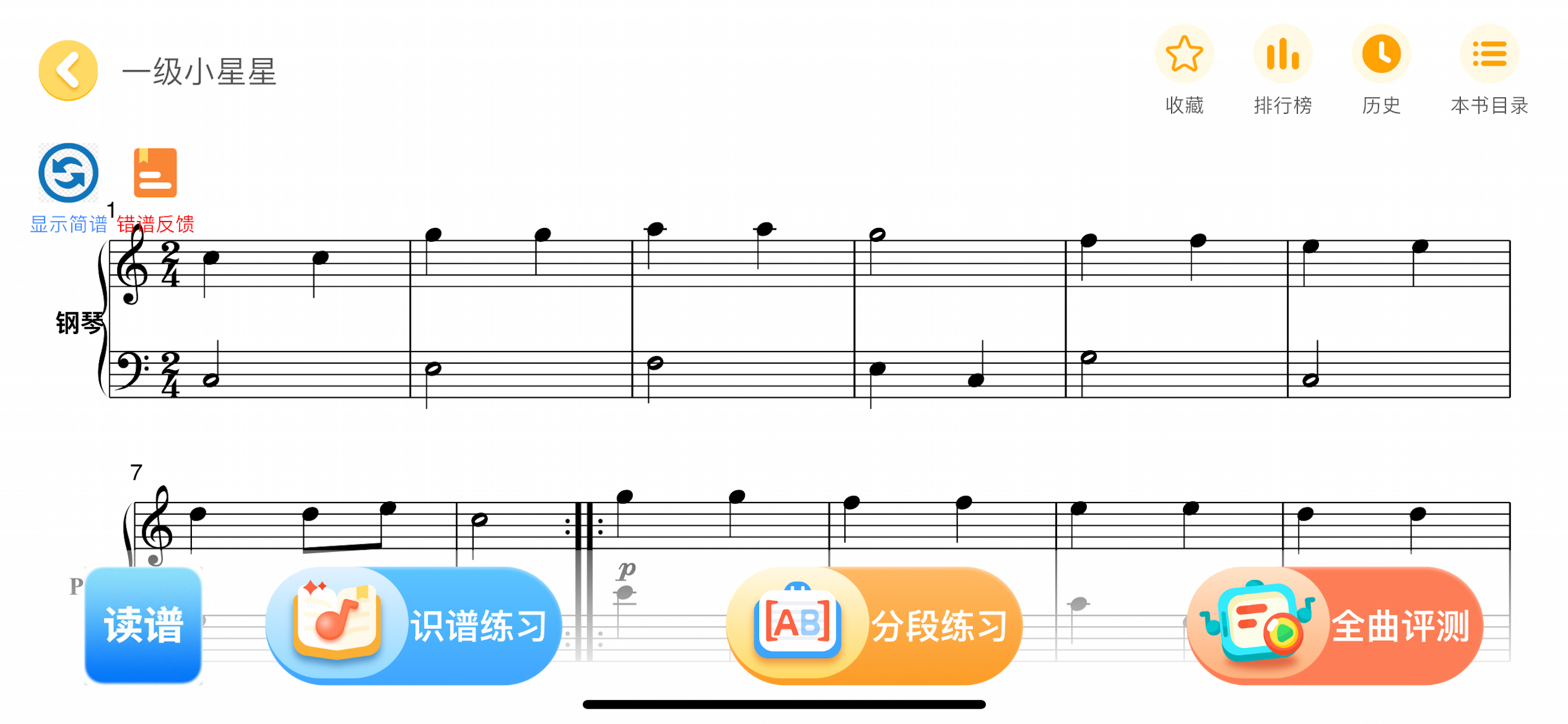 爱弹奏智能陪练-学钢琴和考级必备 screenshot 5