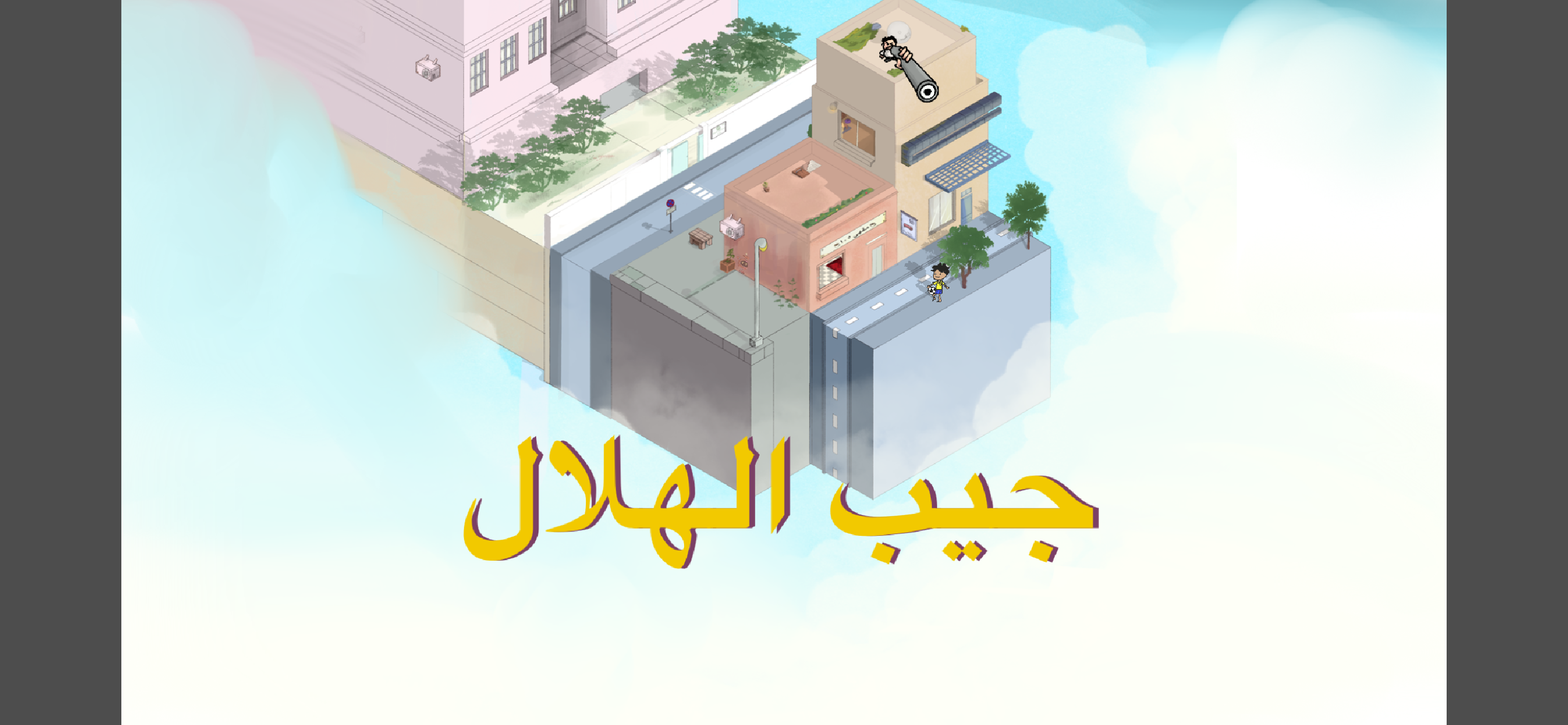 رمضانيات
