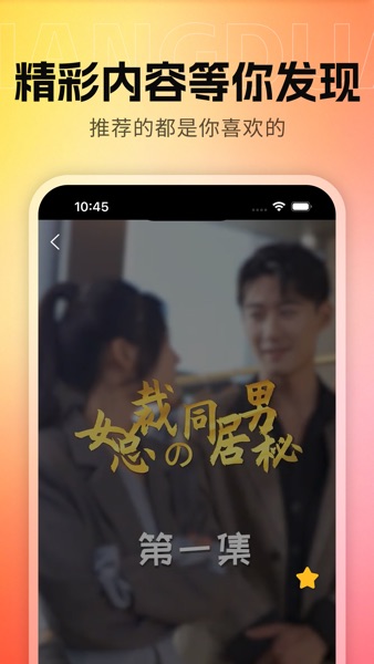 【图】疯狂刷刷乐-热门精彩短剧随时看(截图2)