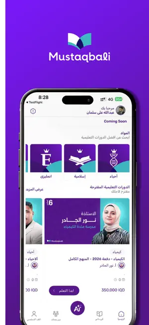 mustaqbali | مستقبلي screenshot 2