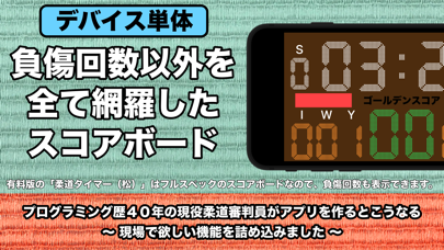 Screenshot #1 pour JudoTimer Plus