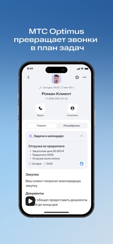 МТС Optimus: запись звонков iPhone screenshot 1