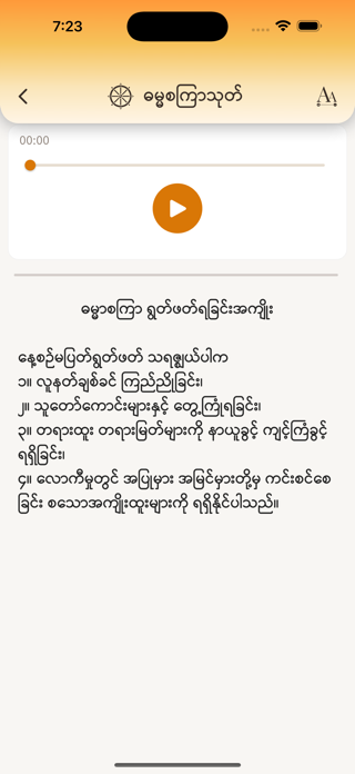 Dhamma Payeik Screenshot 9 of 10