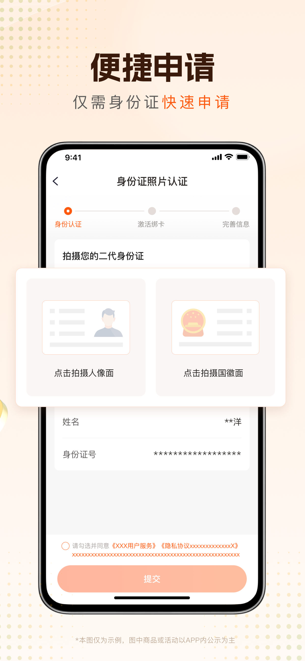 新橙e贷