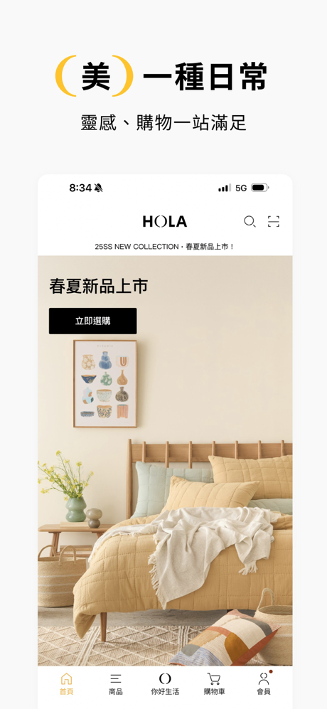 HOLA 和樂家居 screenshot 1