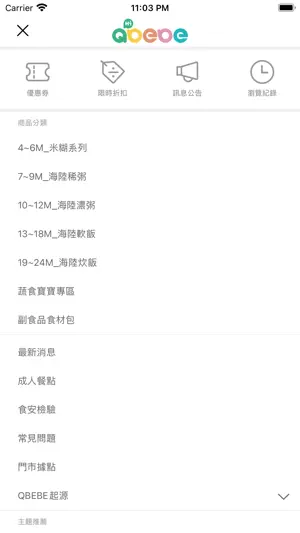 QBEBE 有機嬰幼兒副食品 screenshot 2