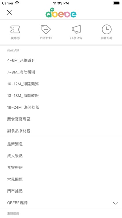 QBEBE 有機嬰幼兒副食品