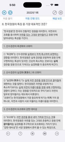 조경, 임업자격증 기출문제 screenshot