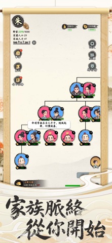 三國人生 - 模擬三國時代文字選擇遊戲 iPhone screenshot