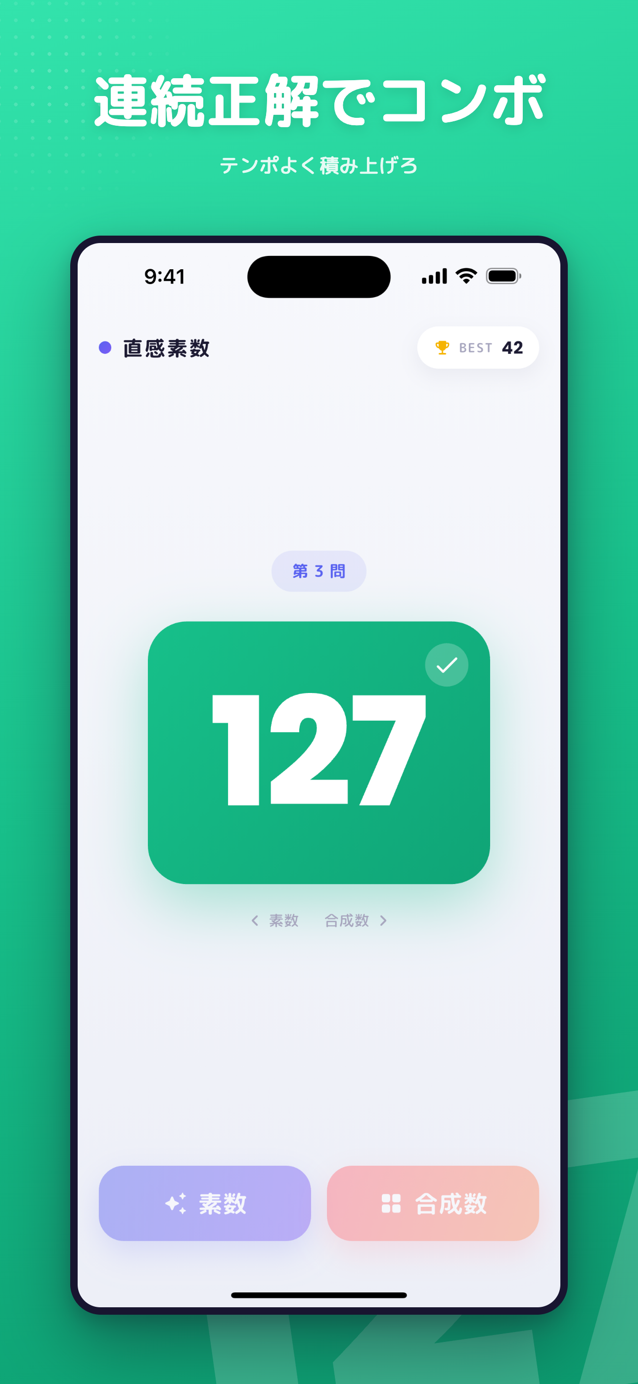 直感素数 screenshot 4