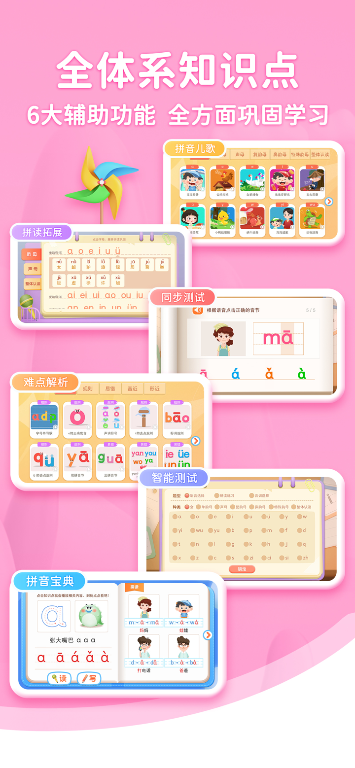 拼音淘淘-趣味拼读 幼升小汉语拼音入门必备 screenshot 5
