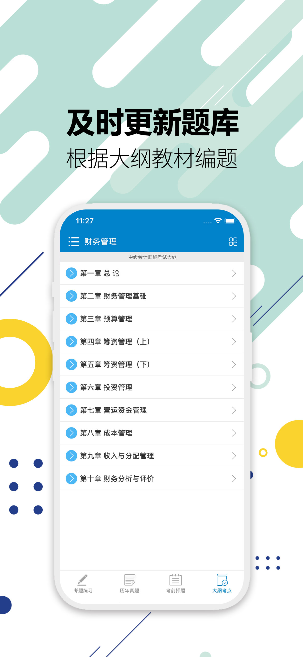 中级会计考试-2025会计备考华云题库