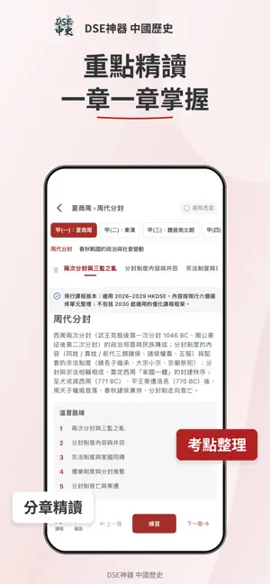 DSE神器 中國歷史 中史：題目練習・模擬試題・筆記 screenshot 2