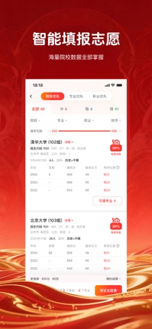 高志愿-2026高考志愿填报助手 iPhone screenshot 7