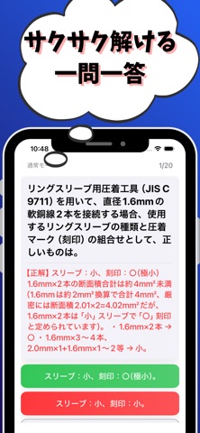 2級電気工事施工管理技士-第1次検定-試験対策-国家資格 screenshot