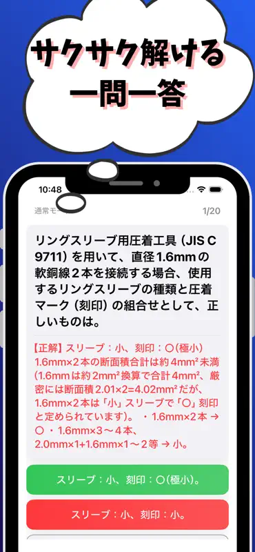 2級電気工事施工管理技士-第1次検定-試験対策-国家資格 screenshot 2 of 7