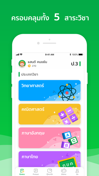 สอบติด จูเนียร์ Screenshot