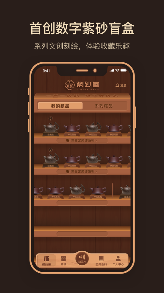 #1. 紫砂堂 (iOS) 由: 杭州酋象科技有限公司