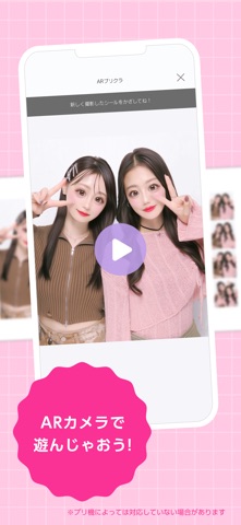 プリクラON のスクリーンショット