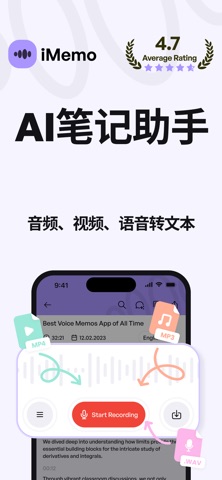 iMemo:AI语音备忘录,录音机,语音转文字,会议纪要摘要 screenshot