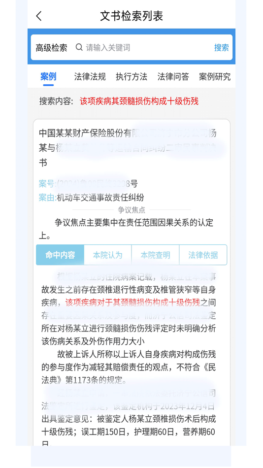 #2. 泽晓法赔 (iOS) By: 法言网络科技(西安)有限公司