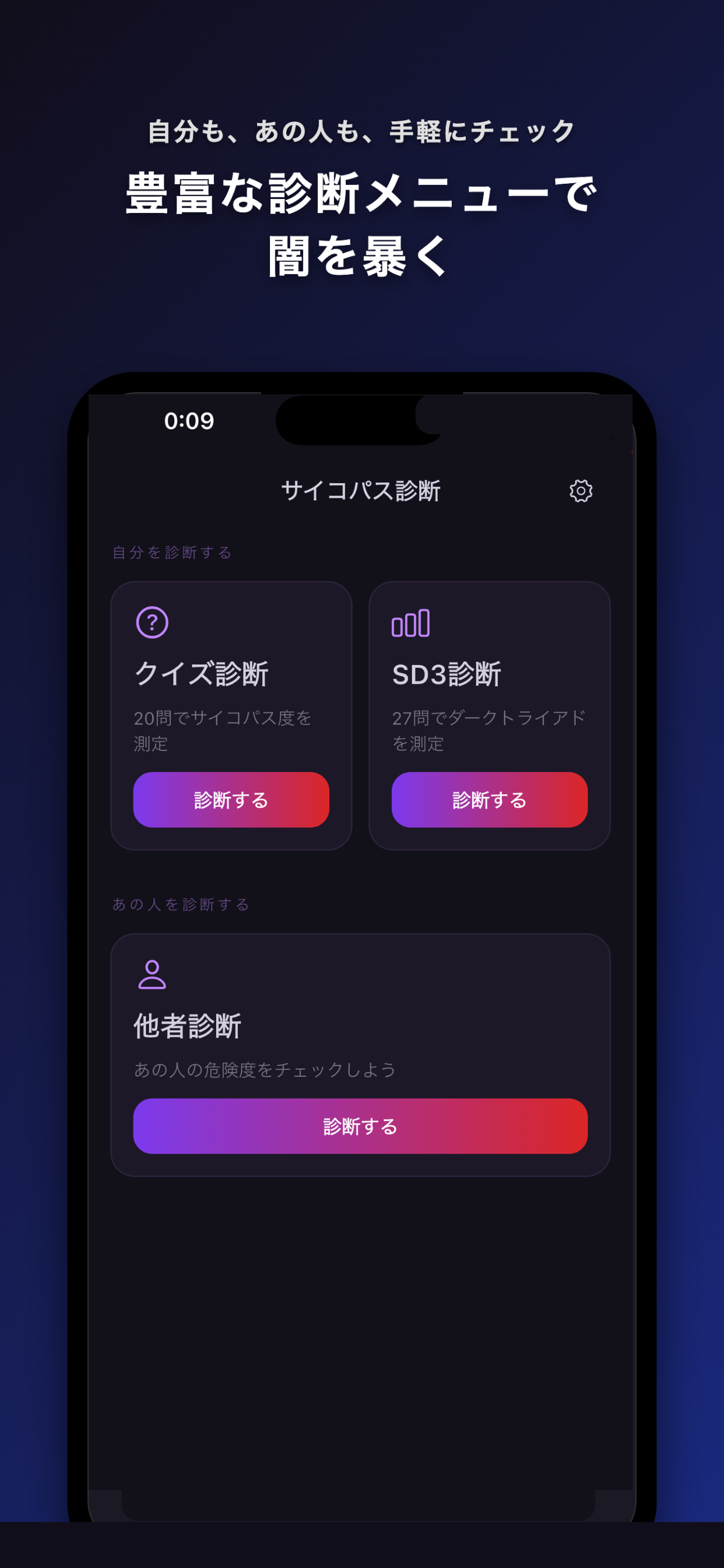 サイコパス診断 - ダークトライアド心理テスト