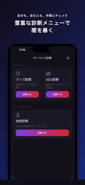 サイコパス診断 - ダークトライアド心理テスト screenshot 3
