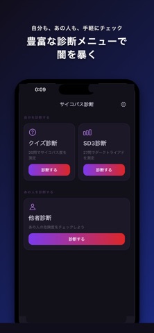 サイコパス診断 - ダークトライアド心理テスト screenshot
