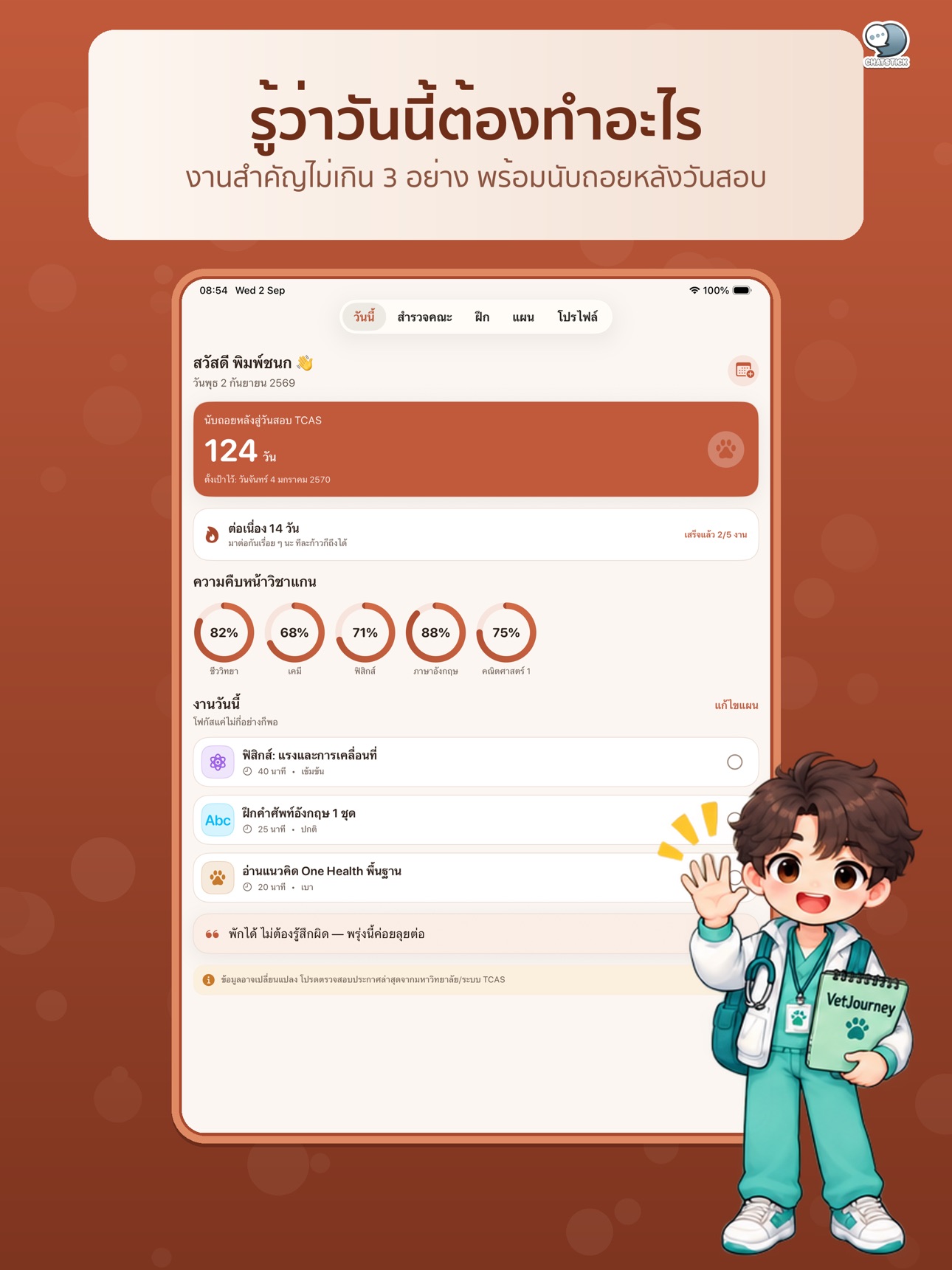 Screenshot 11 of VetJourney เส้นทางสัตวแพทย์