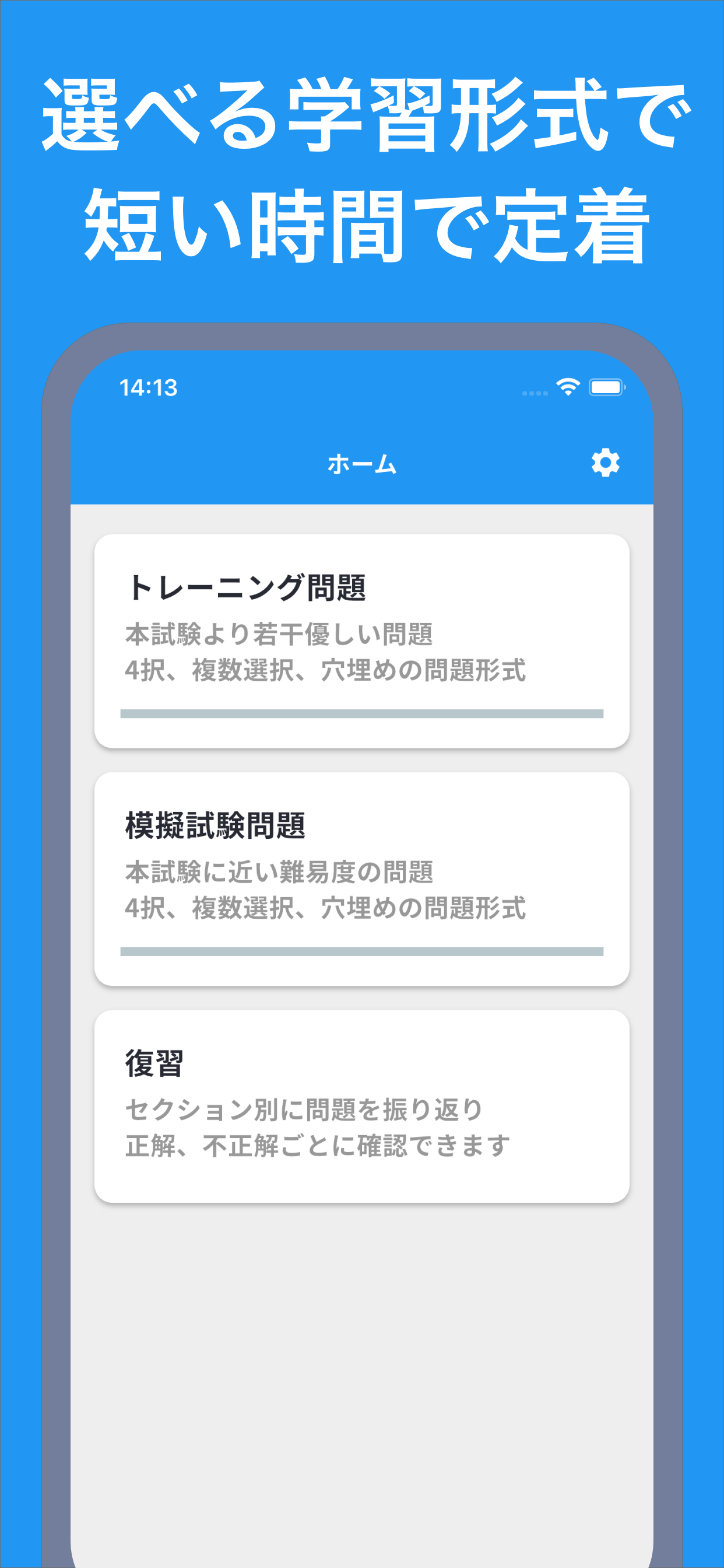 Azure AZ-900 試験対策アプリ
