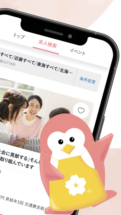 保育士の転職・求人情報アプリ【保育士バンク！】