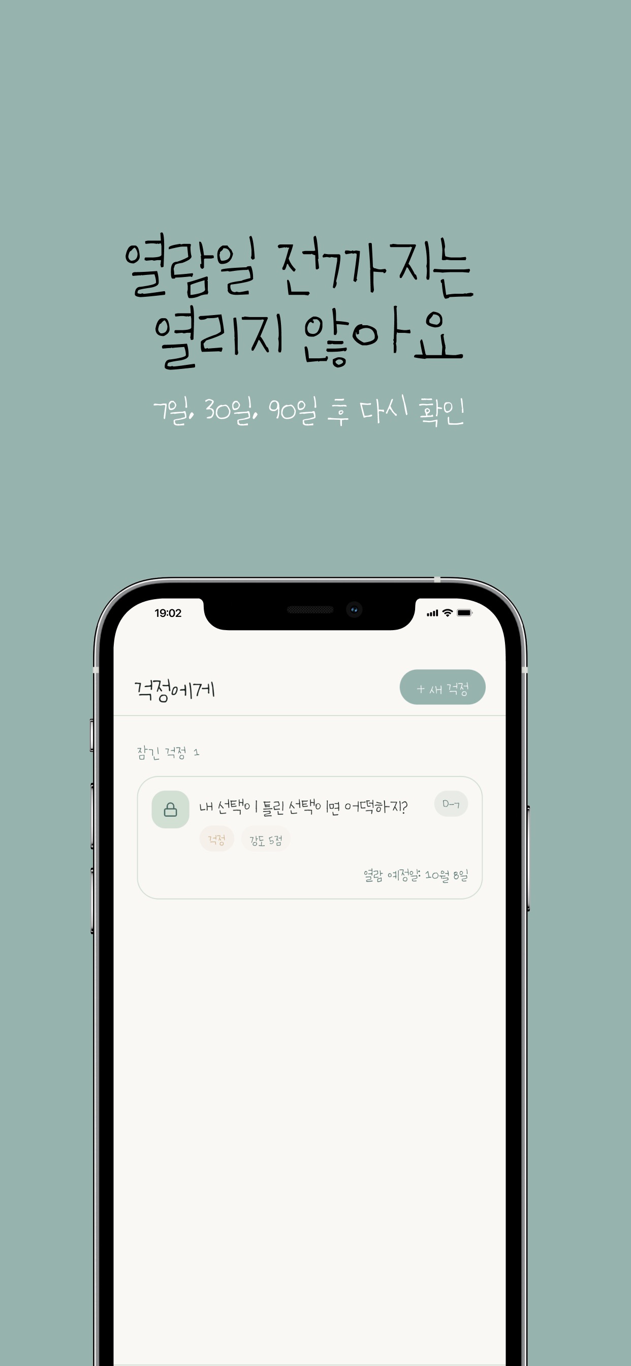 Screenshot 2 of 걱정에게