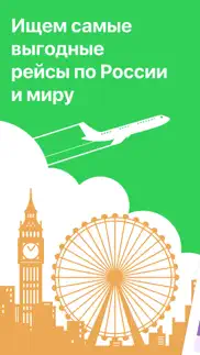 Купи Билеты на Самолет Дешево айфон картинки 1