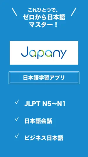 Japanese learning app・Japany screenshot 1